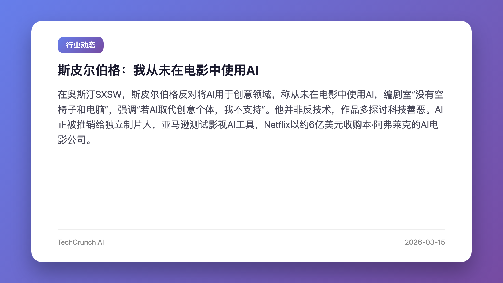 斯皮尔伯格:我从未在电影中使用AI