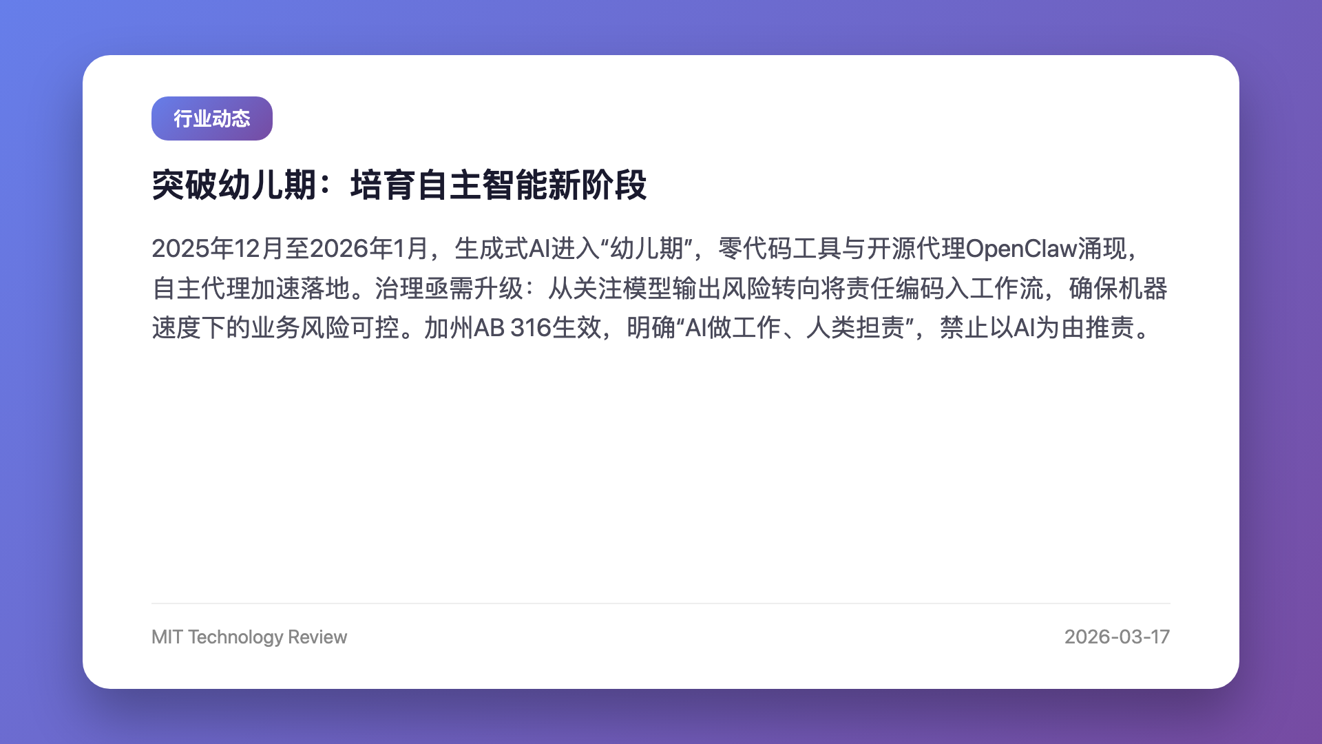 突破幼儿期:培育自主智能新阶段