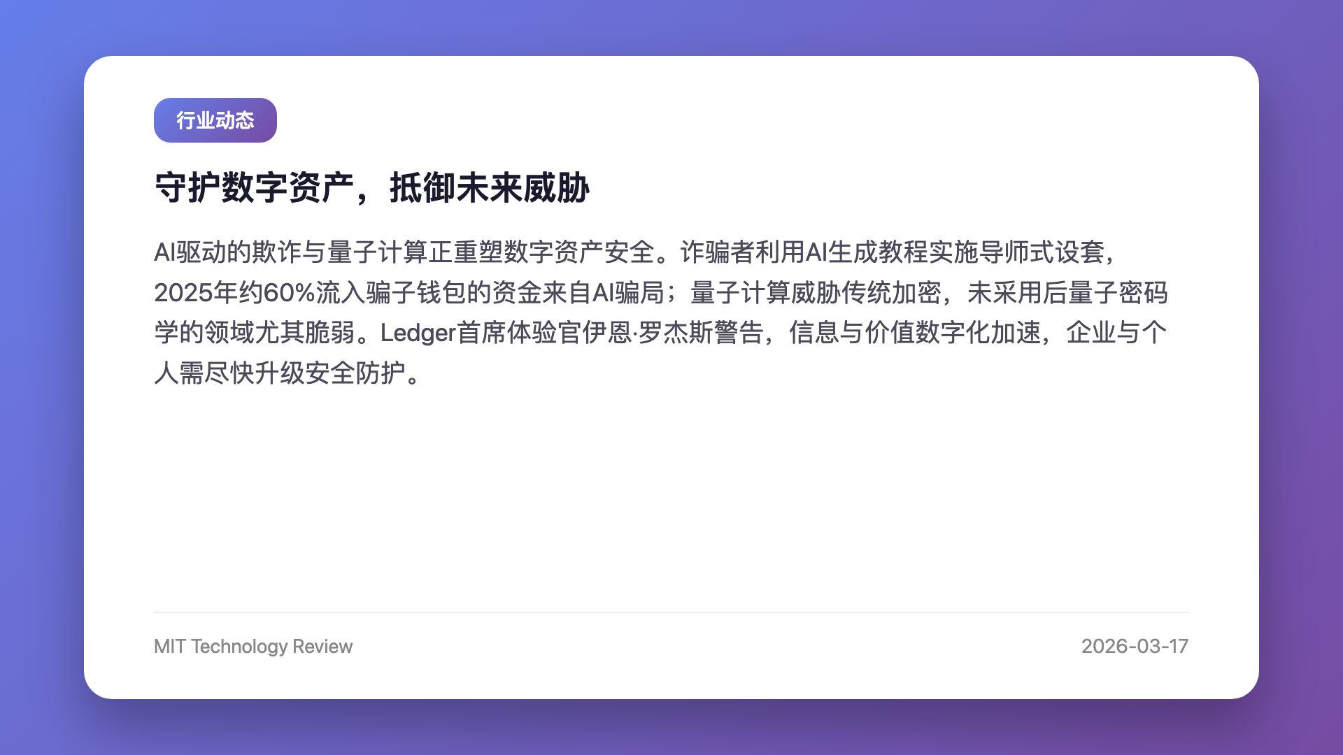 守护数字资产,抵御未来威胁
