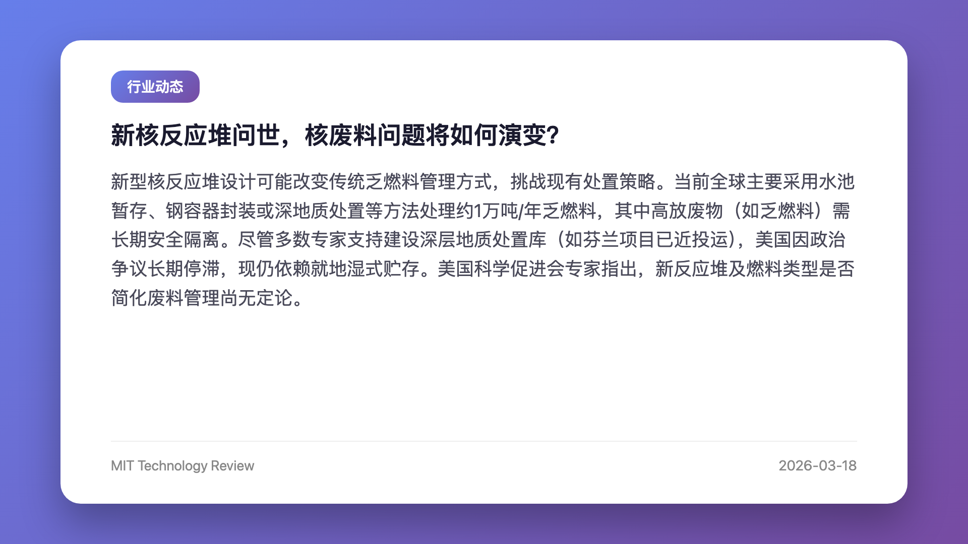 新核反应堆问世,核废料问题将如何演变?