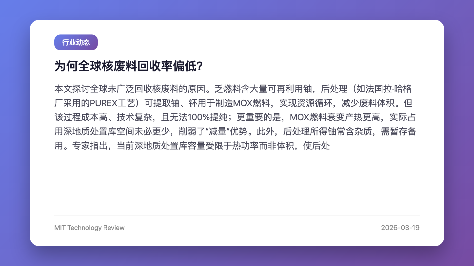 为何全球核废料回收率偏低?