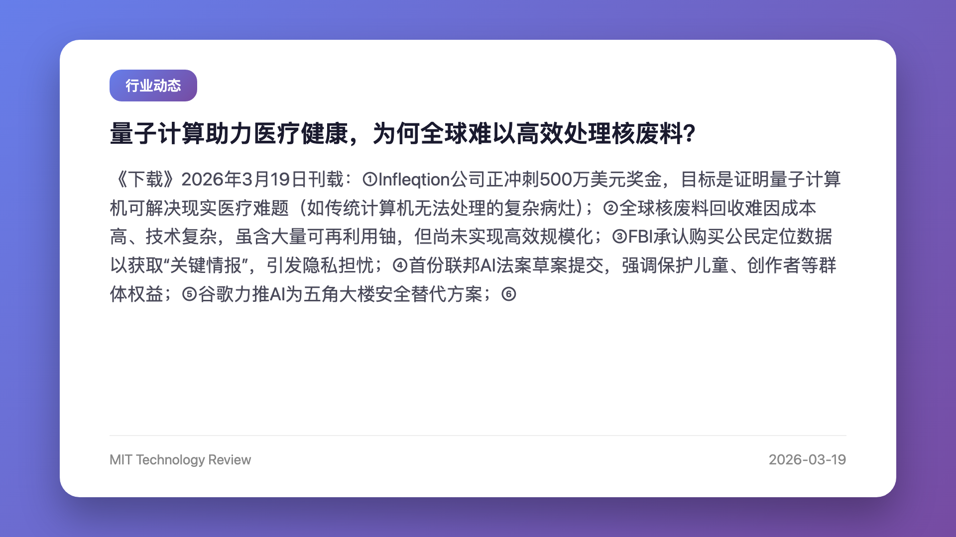 量子计算助力医疗健康,为何全球难以高效处理核废料?