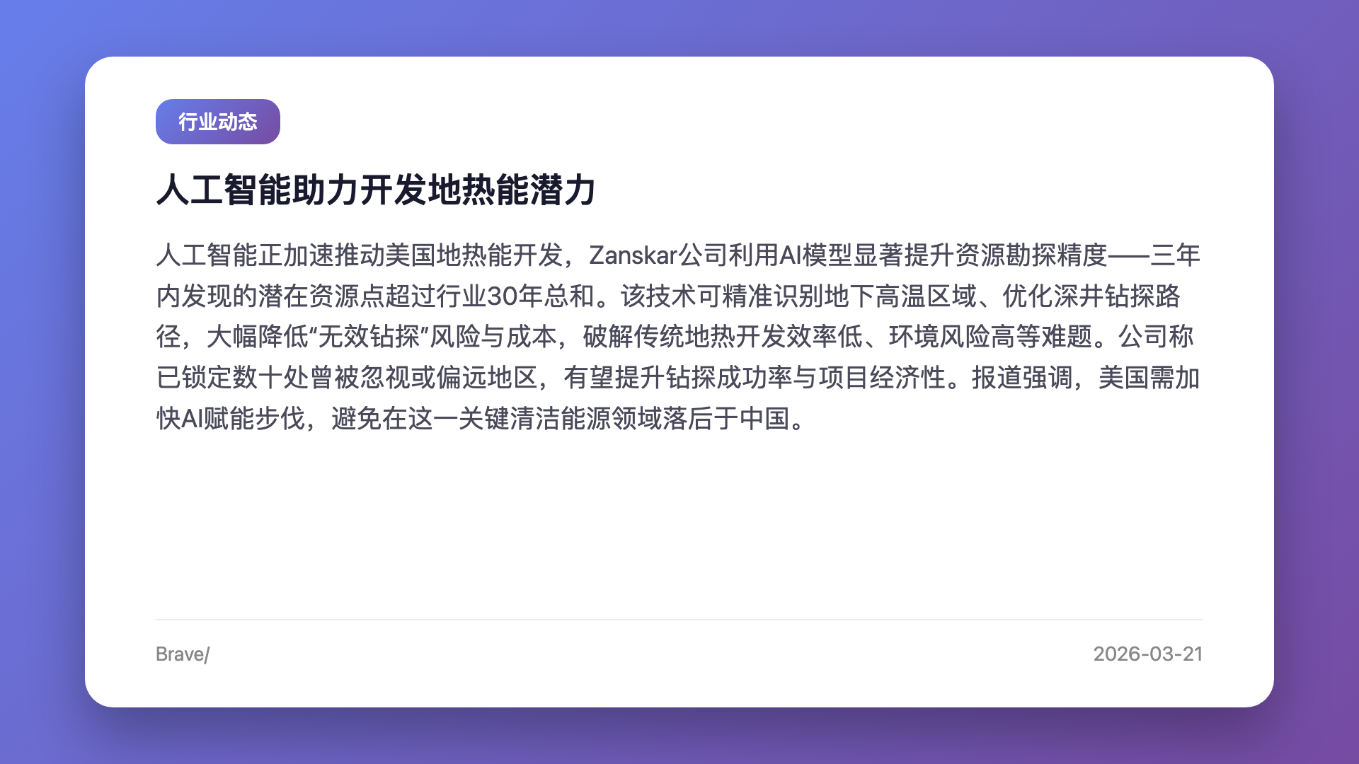 人工智能助力开发地热能潜力