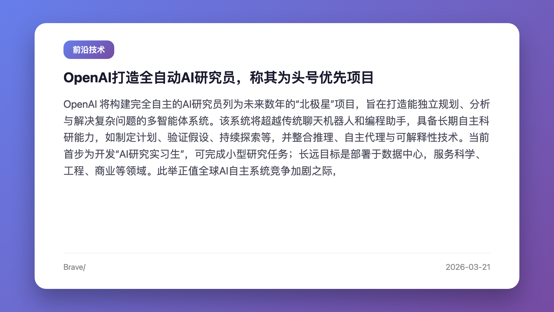 OpenAI打造全自动AI研究员,称其为头号优先项目