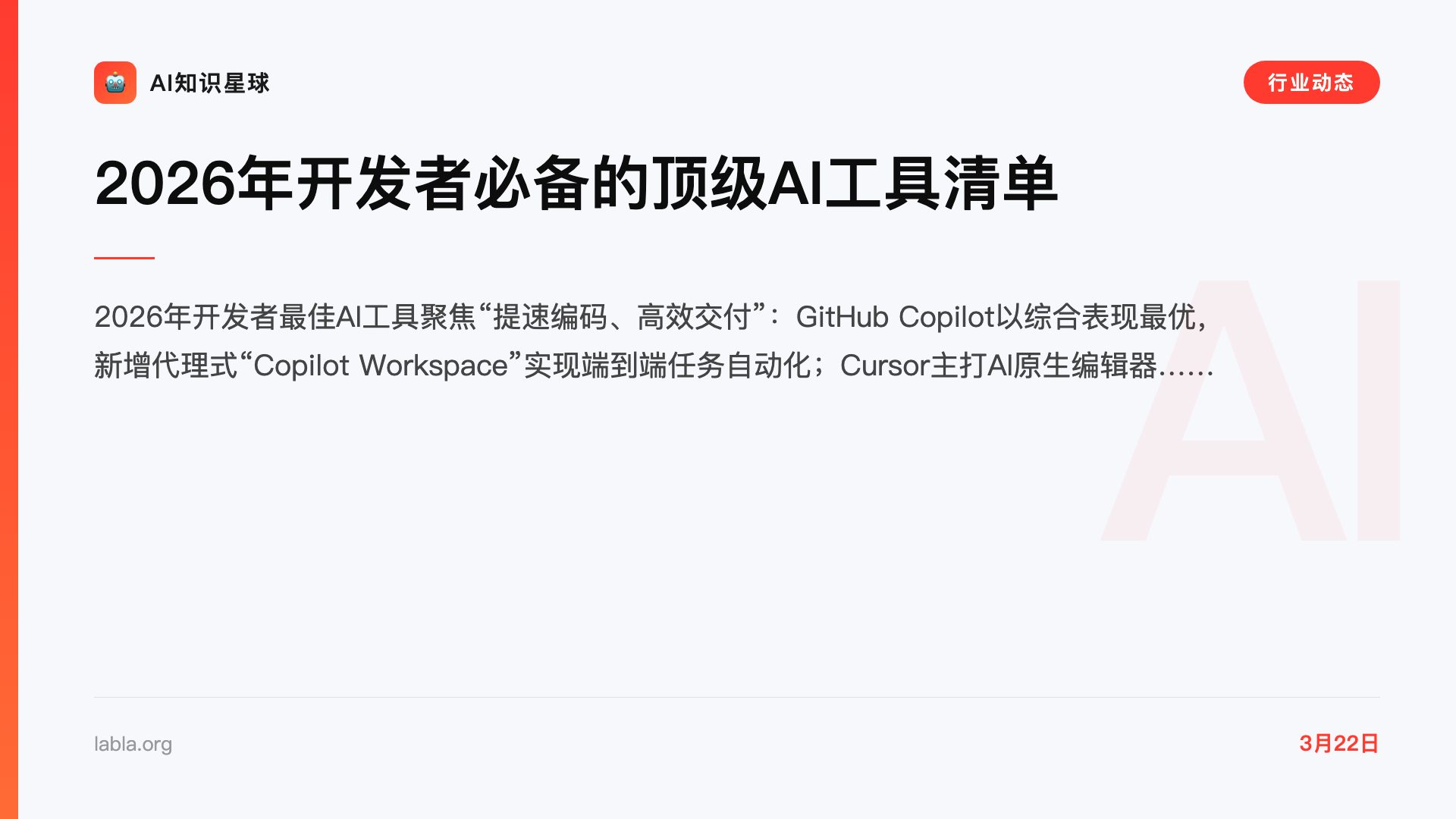 2026年开发者必备的顶级AI工具清单