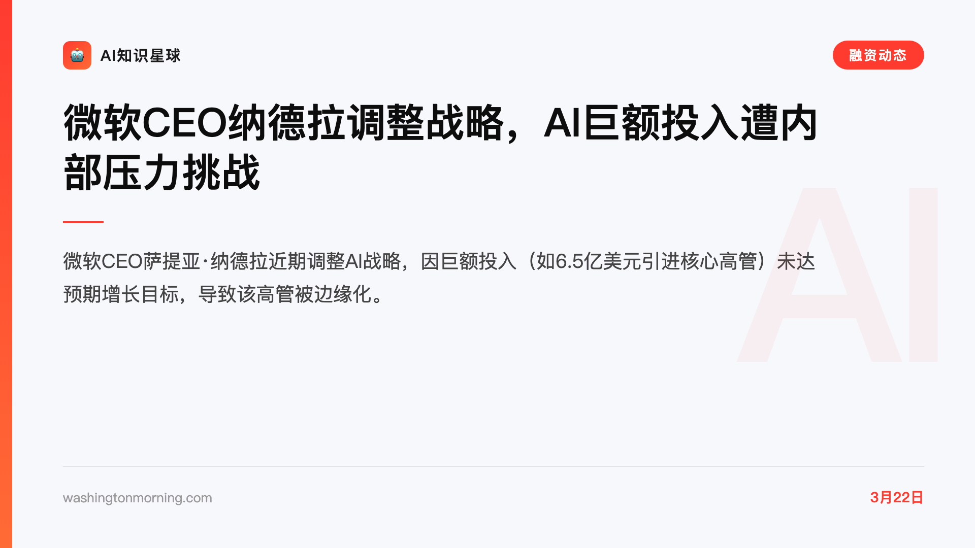 微软CEO纳德拉调整战略,AI巨额投入遭内部压力挑战
