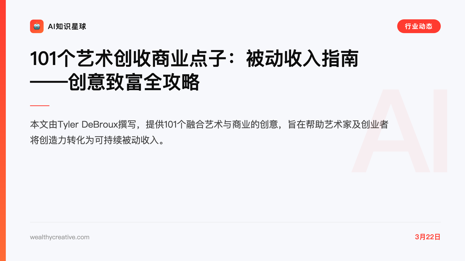 101个艺术创收商业点子:被动收入指南——创意致富全攻略