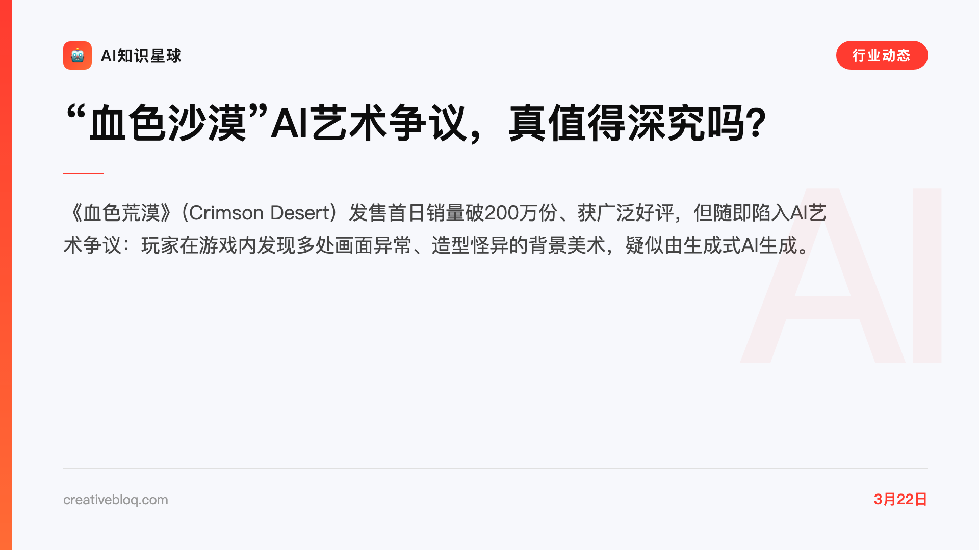 “血色沙漠”AI艺术争议,真值得深究吗?
