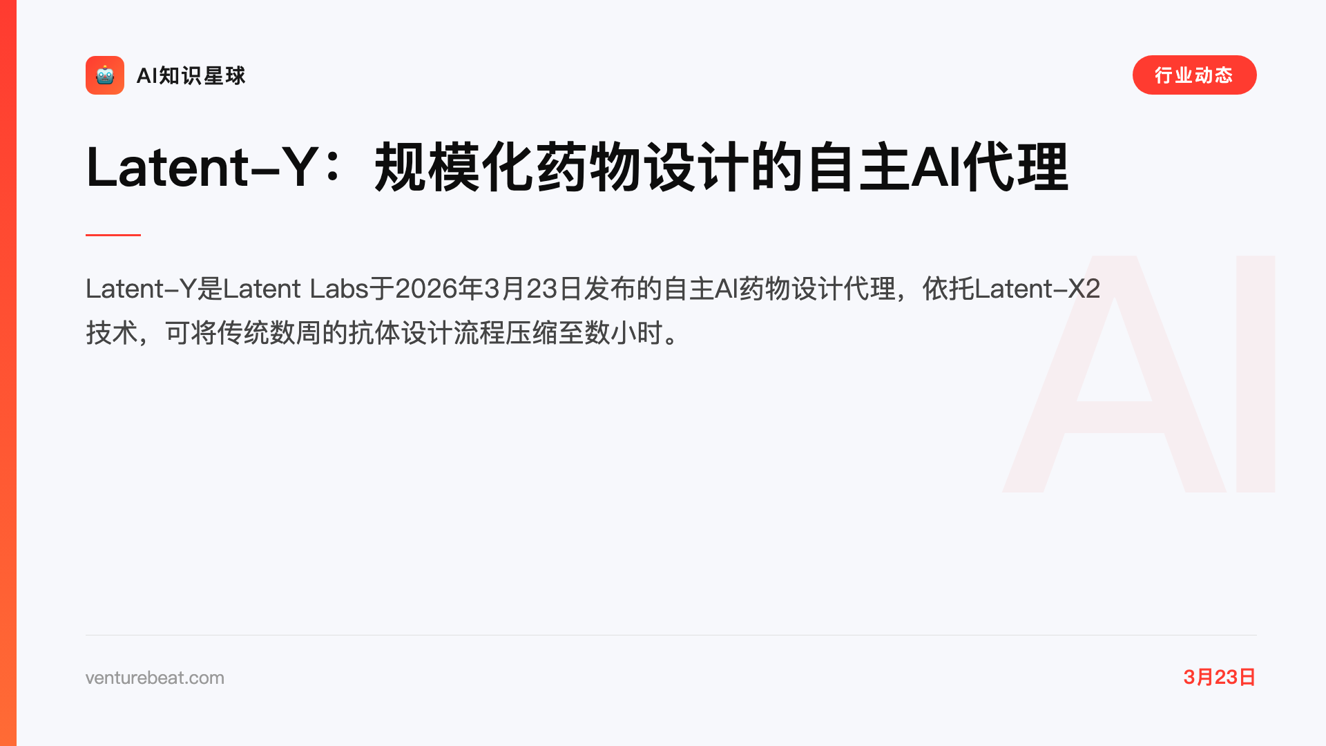 Latent-Y:规模化药物设计的自主AI代理