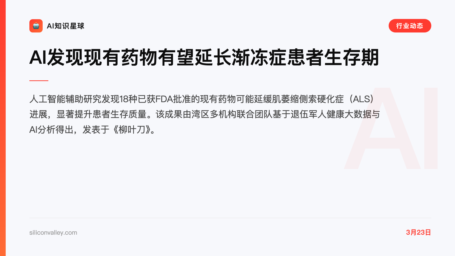 AI发现现有药物有望延长渐冻症患者生存期