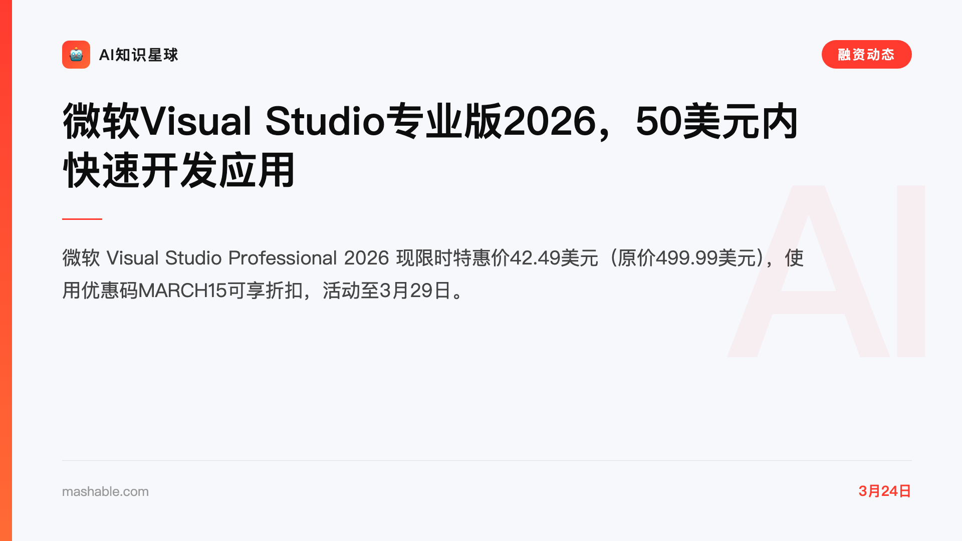 微软Visual Studio专业版2026,50美元内快速开发应用