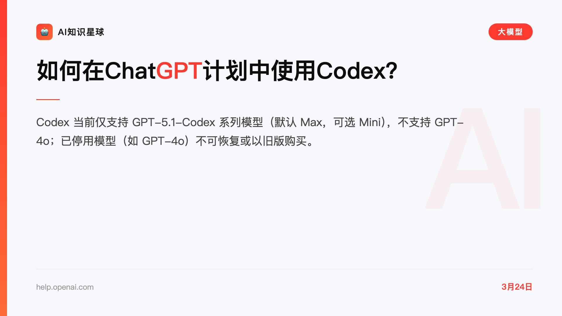 如何在ChatGPT计划中使用Codex?