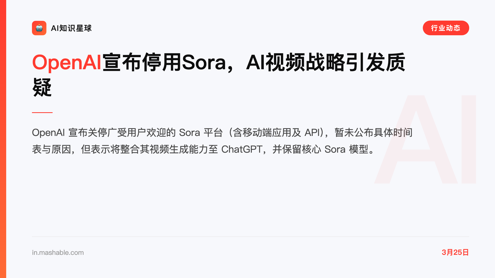 OpenAI宣布停用Sora,AI视频战略引发质疑