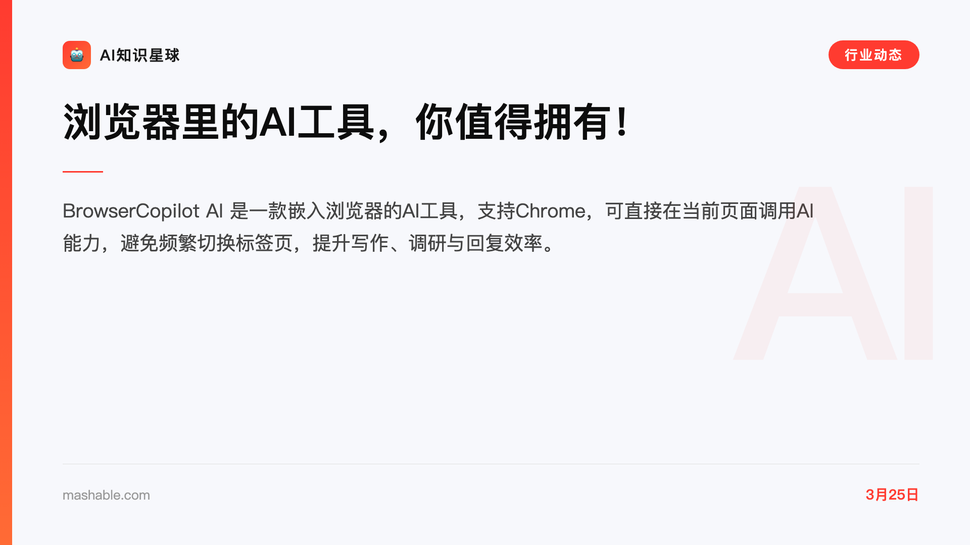 浏览器里的AI工具,你值得拥有!