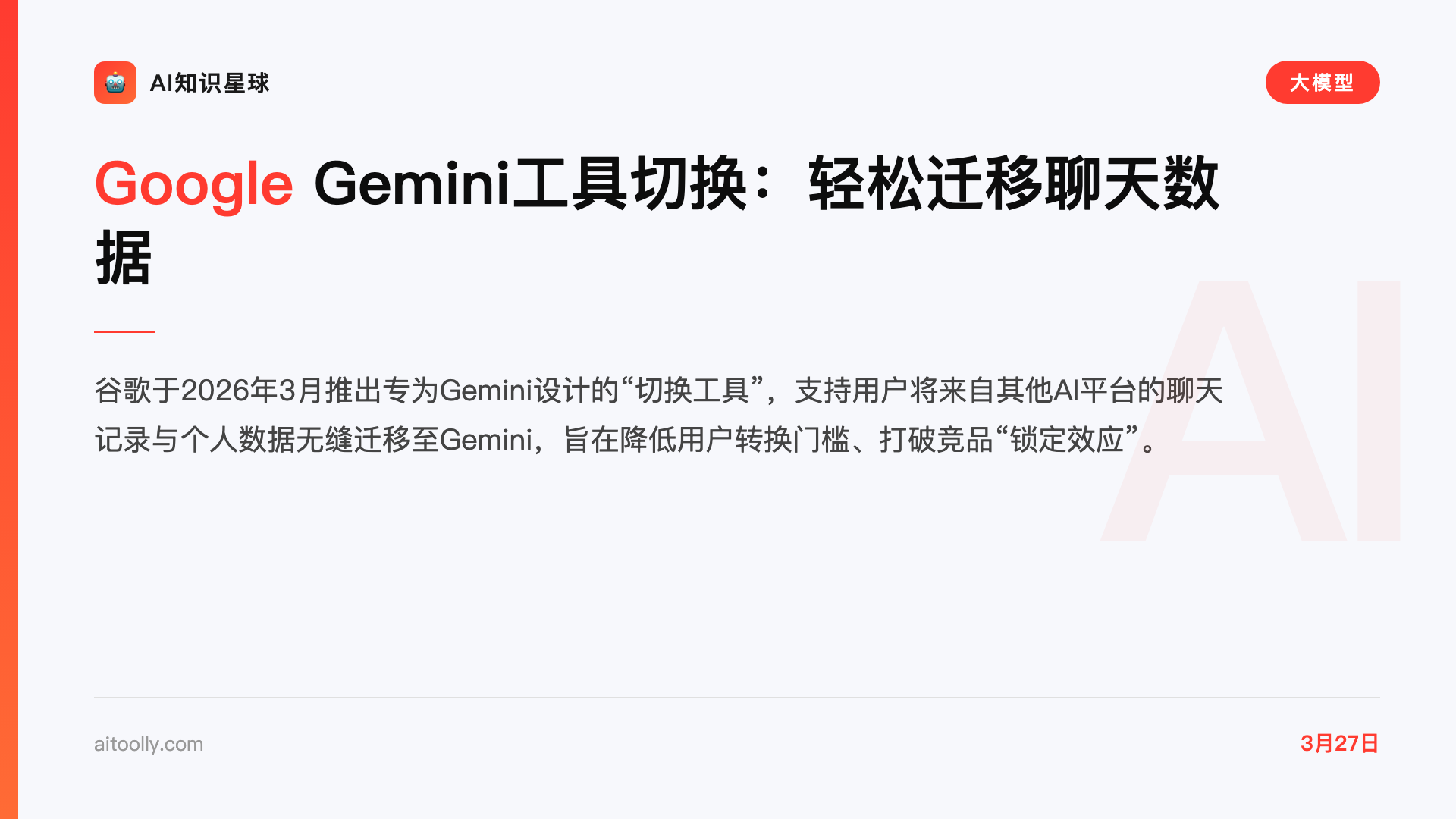 Google Gemini工具切换:轻松迁移聊天数据