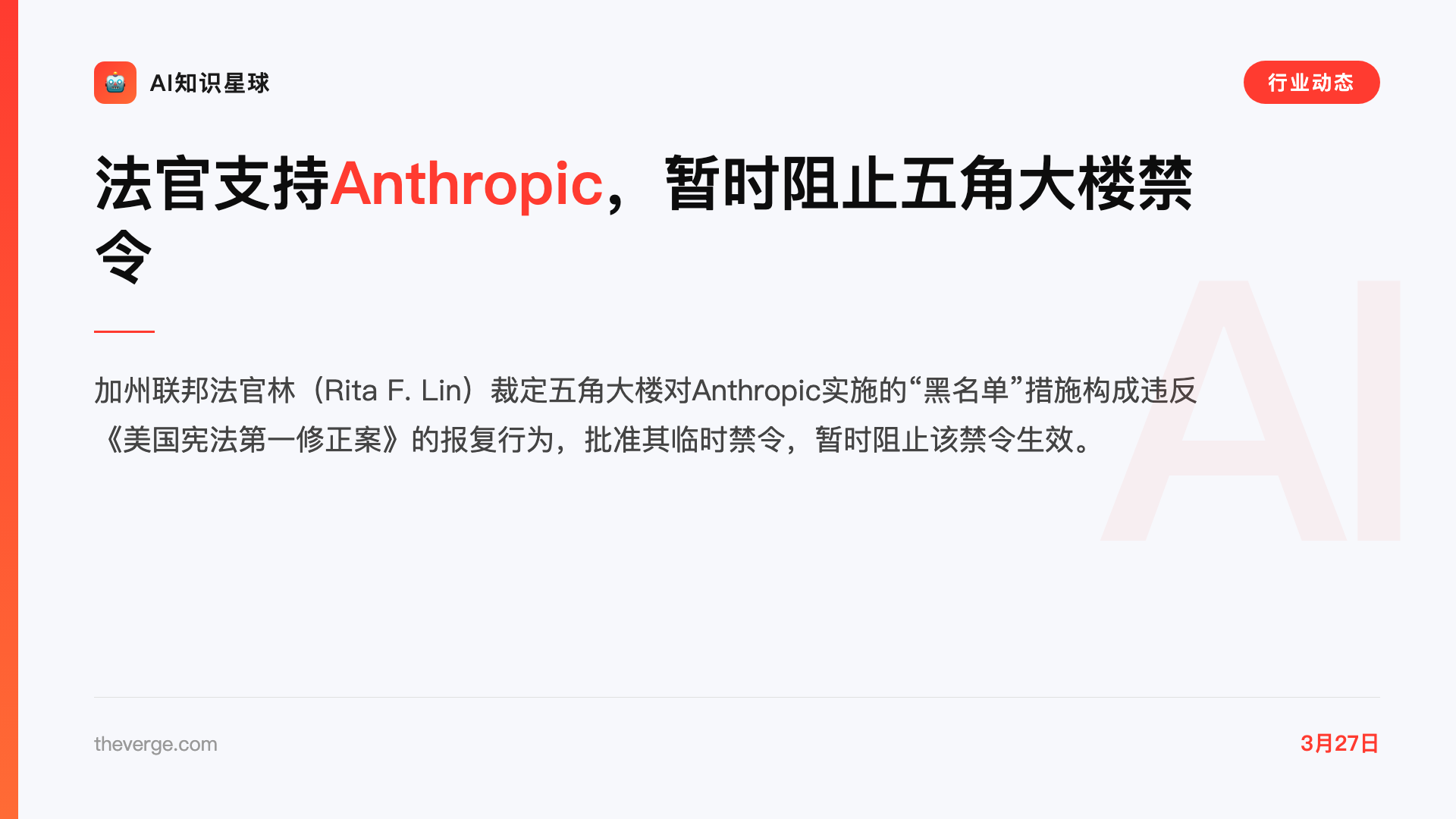 法官支持Anthropic,暂时阻止五角大楼禁令