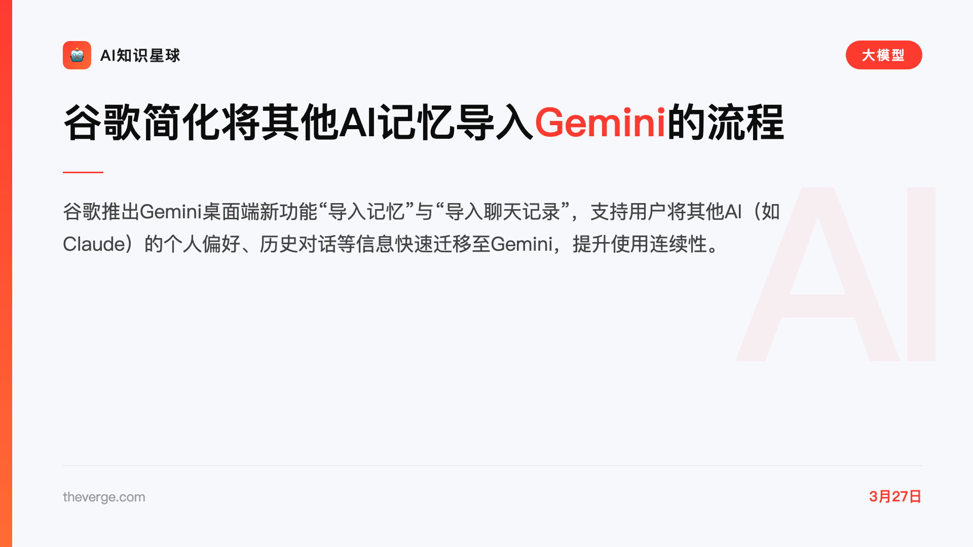 谷歌简化将其他AI记忆导入Gemini的流程