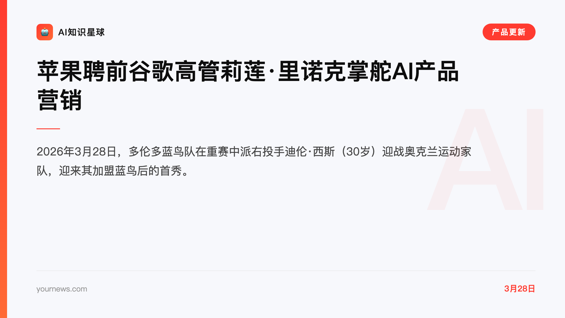 苹果聘前谷歌高管莉莲·里诺克掌舵AI产品营销