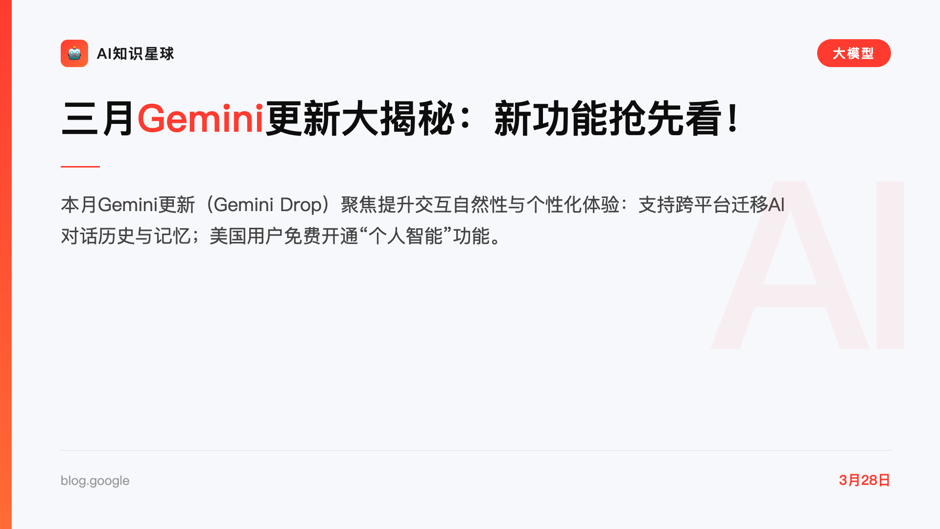 三月Gemini更新大揭秘:新功能抢先看!