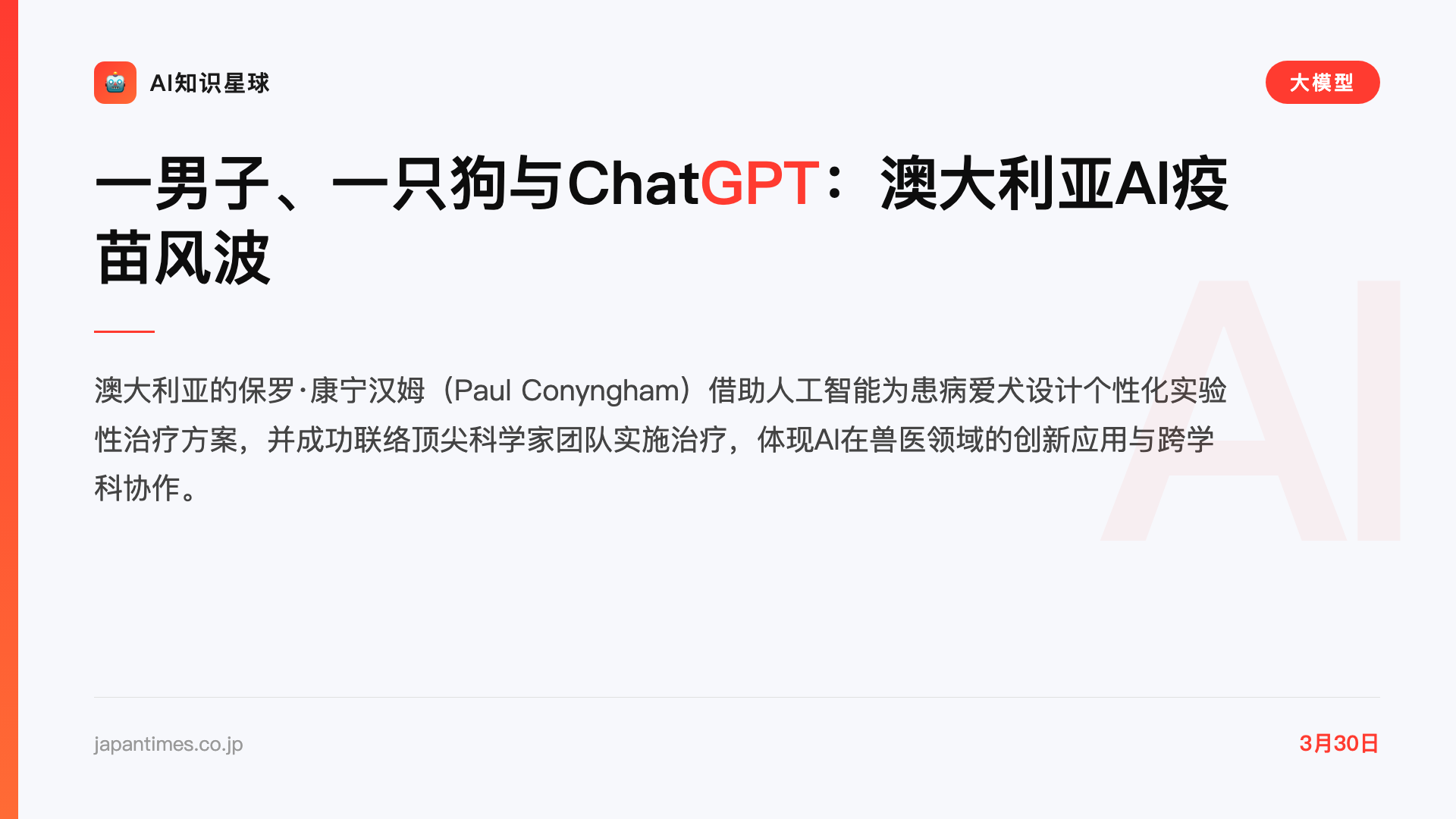 一男子、一只狗与ChatGPT:澳大利亚AI疫苗风波