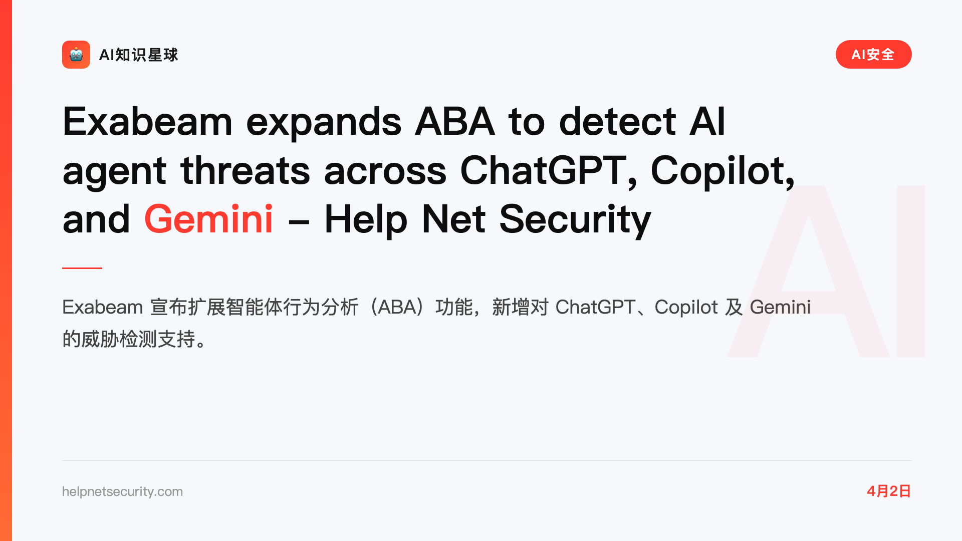 Exabeam expands ABA to detect AI agent threats across ChatGPT, Copilot, and Gemini - Help Net Security