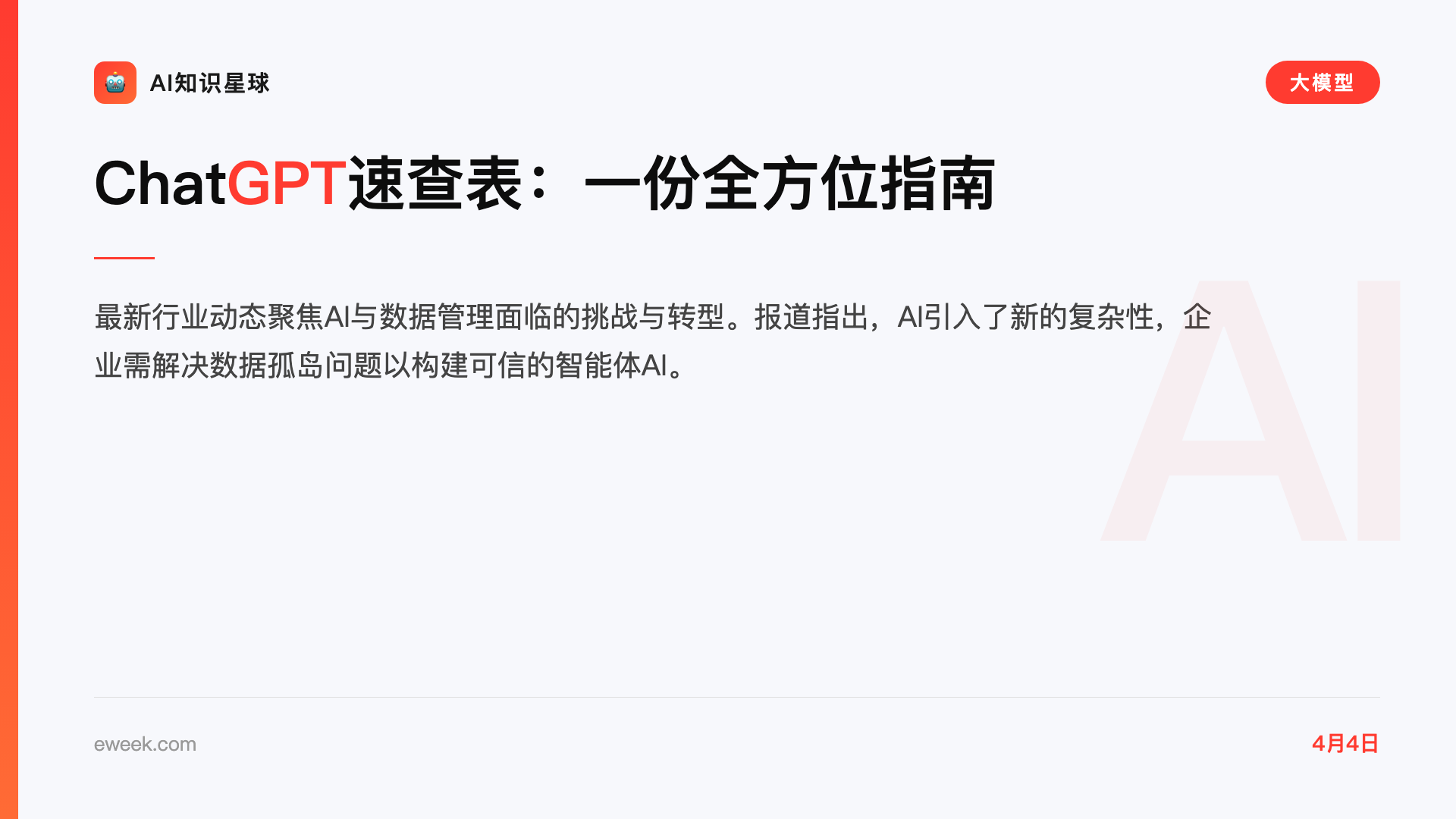 ChatGPT速查表:一份全方位指南