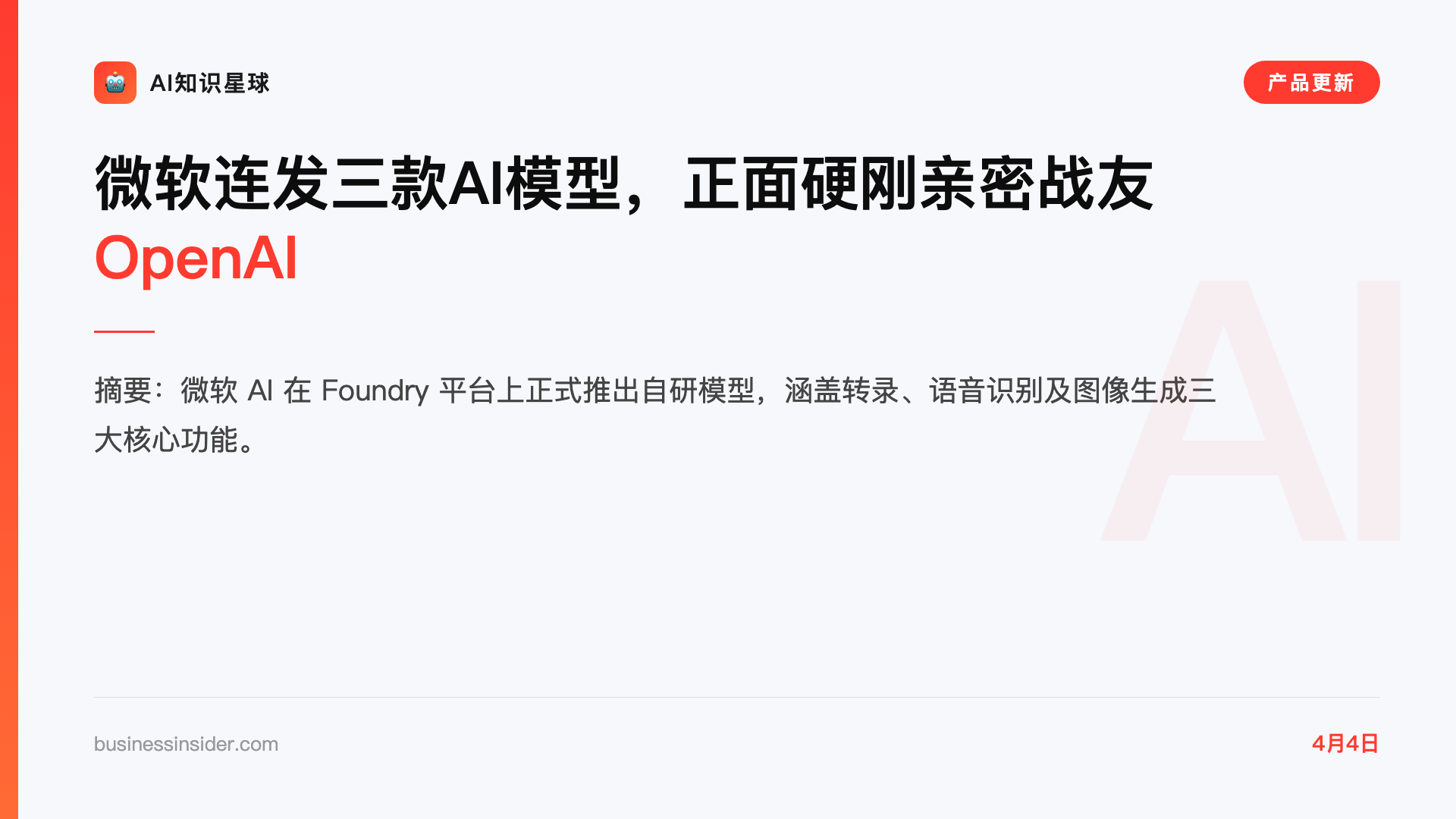微软连发三款AI模型,正面硬刚亲密战友OpenAI