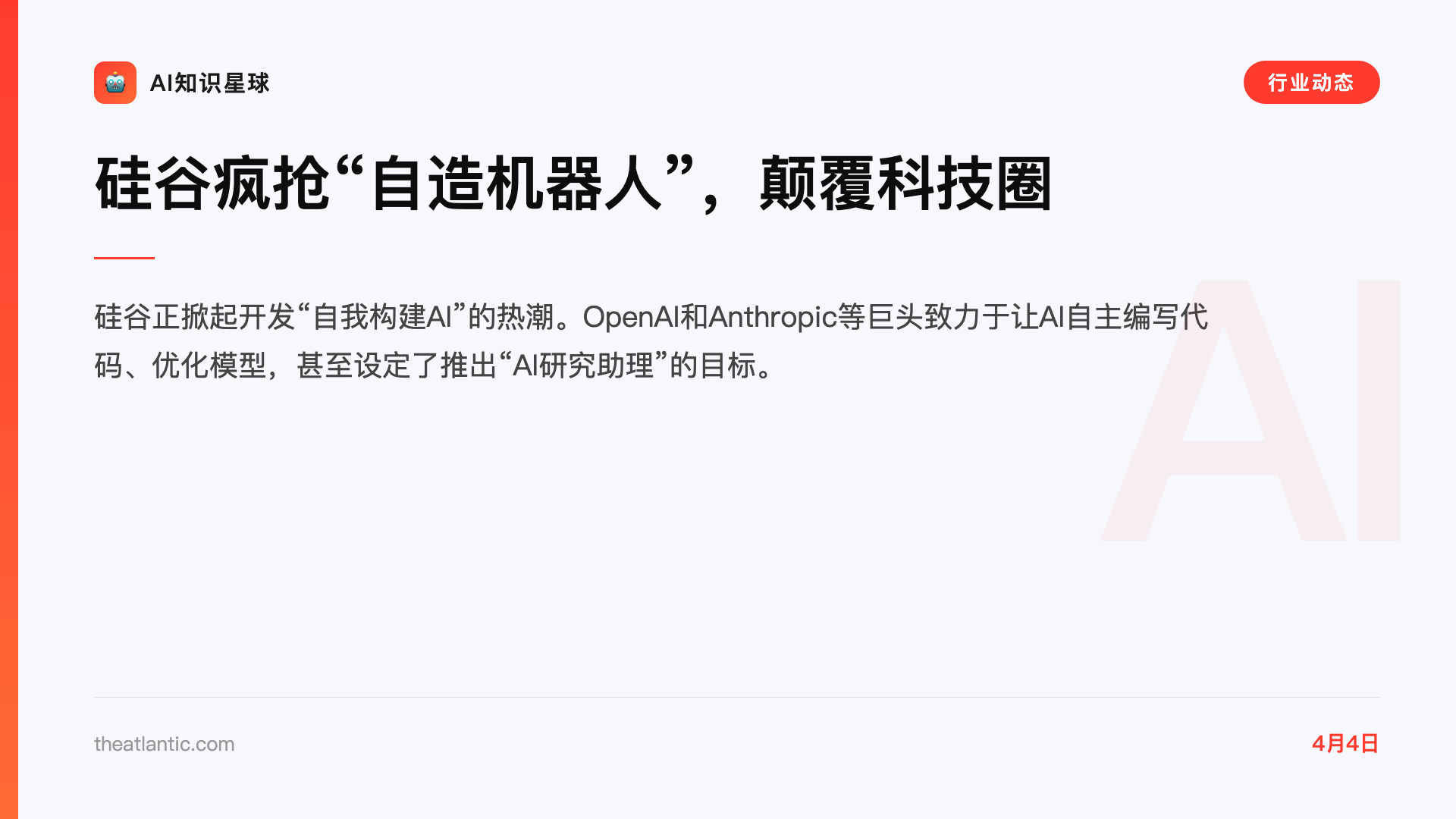 硅谷疯抢“自造机器人”,颠覆科技圈