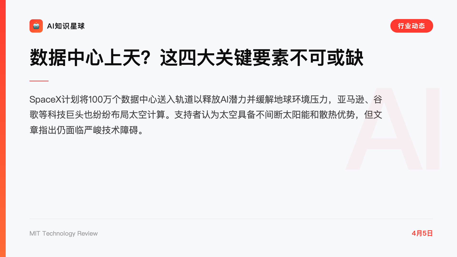 数据中心上天?这四大关键要素不可或缺