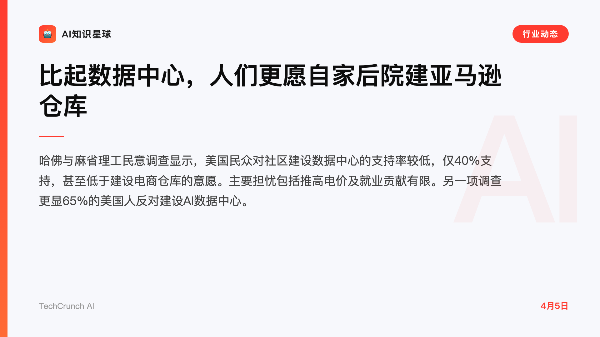 比起数据中心,人们更愿自家后院建亚马逊仓库