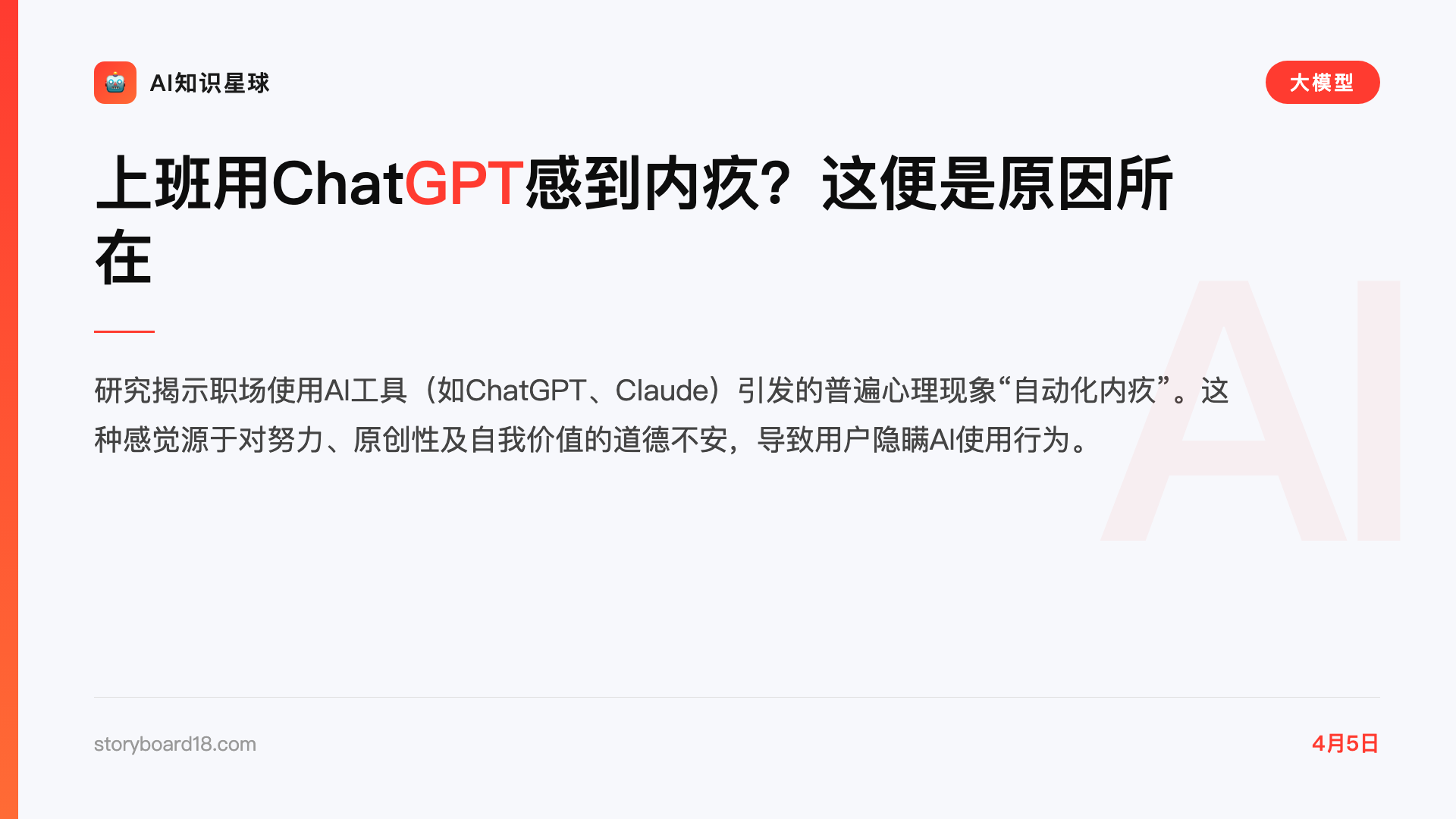 上班用ChatGPT感到内疚?这便是原因所在