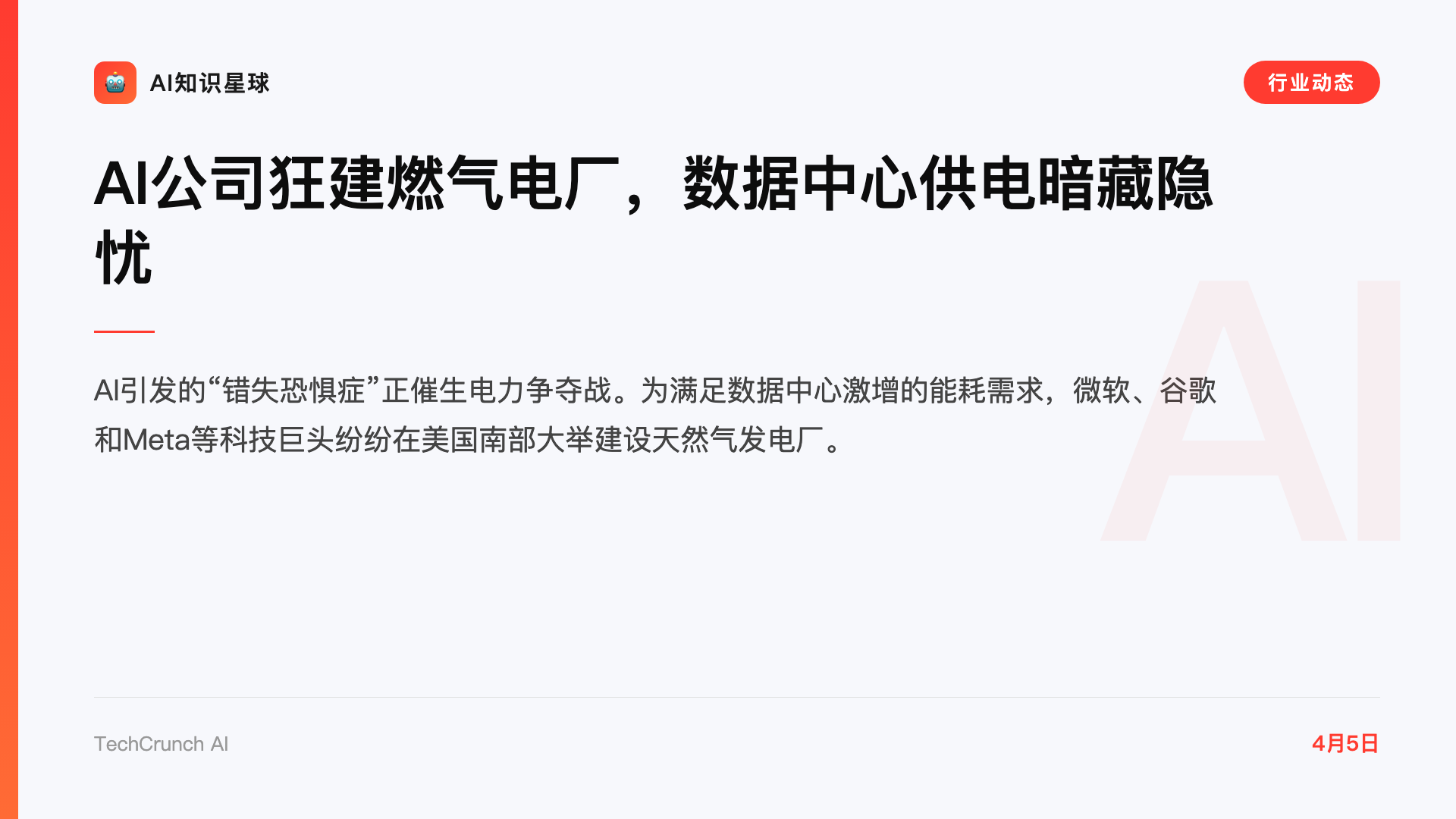 AI公司狂建燃气电厂,数据中心供电暗藏隐忧