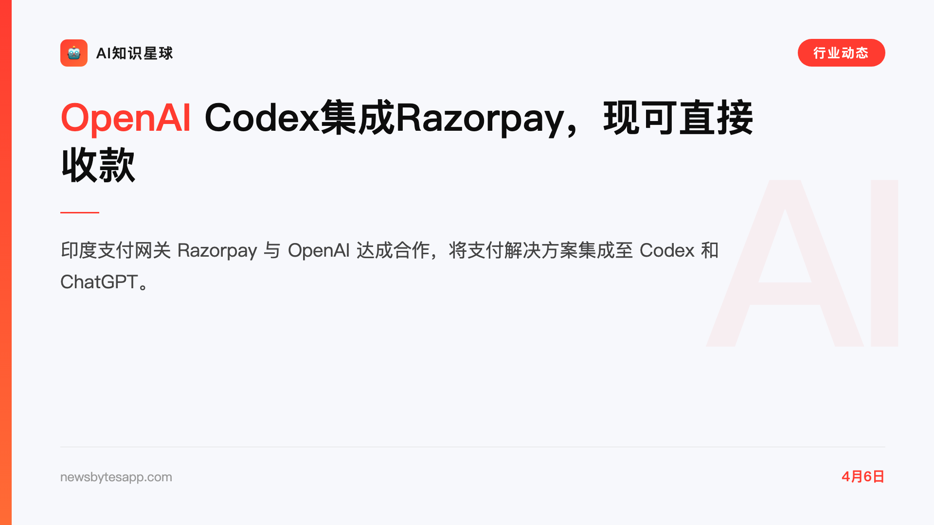 OpenAI Codex集成Razorpay,现可直接收款
