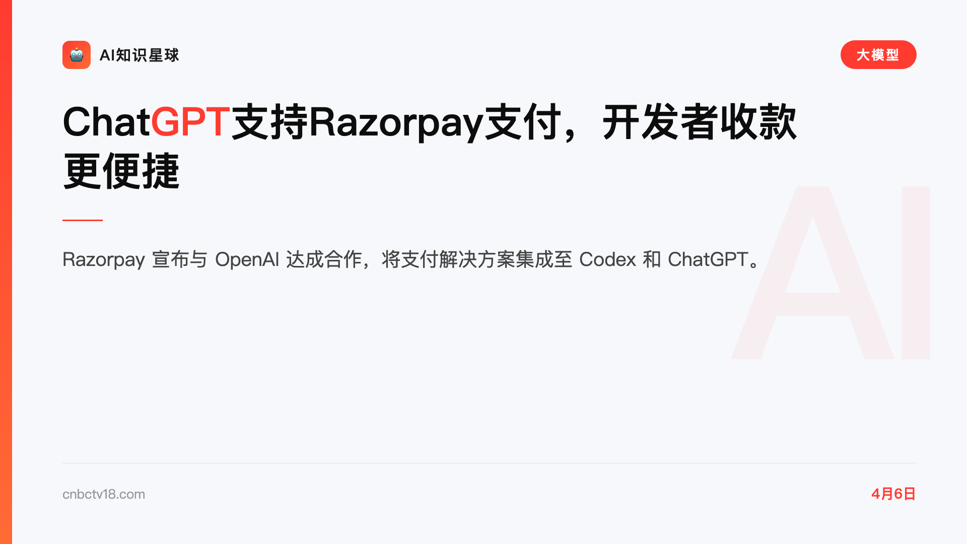 ChatGPT支持Razorpay支付,开发者收款更便捷