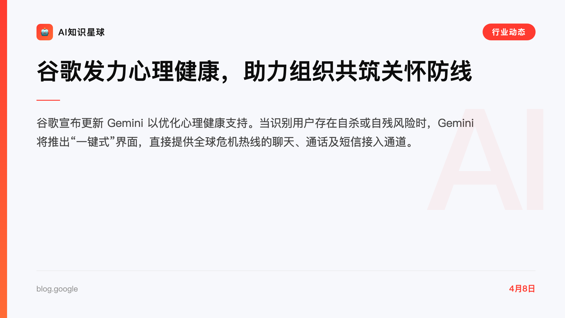 谷歌发力心理健康,助力组织共筑关怀防线