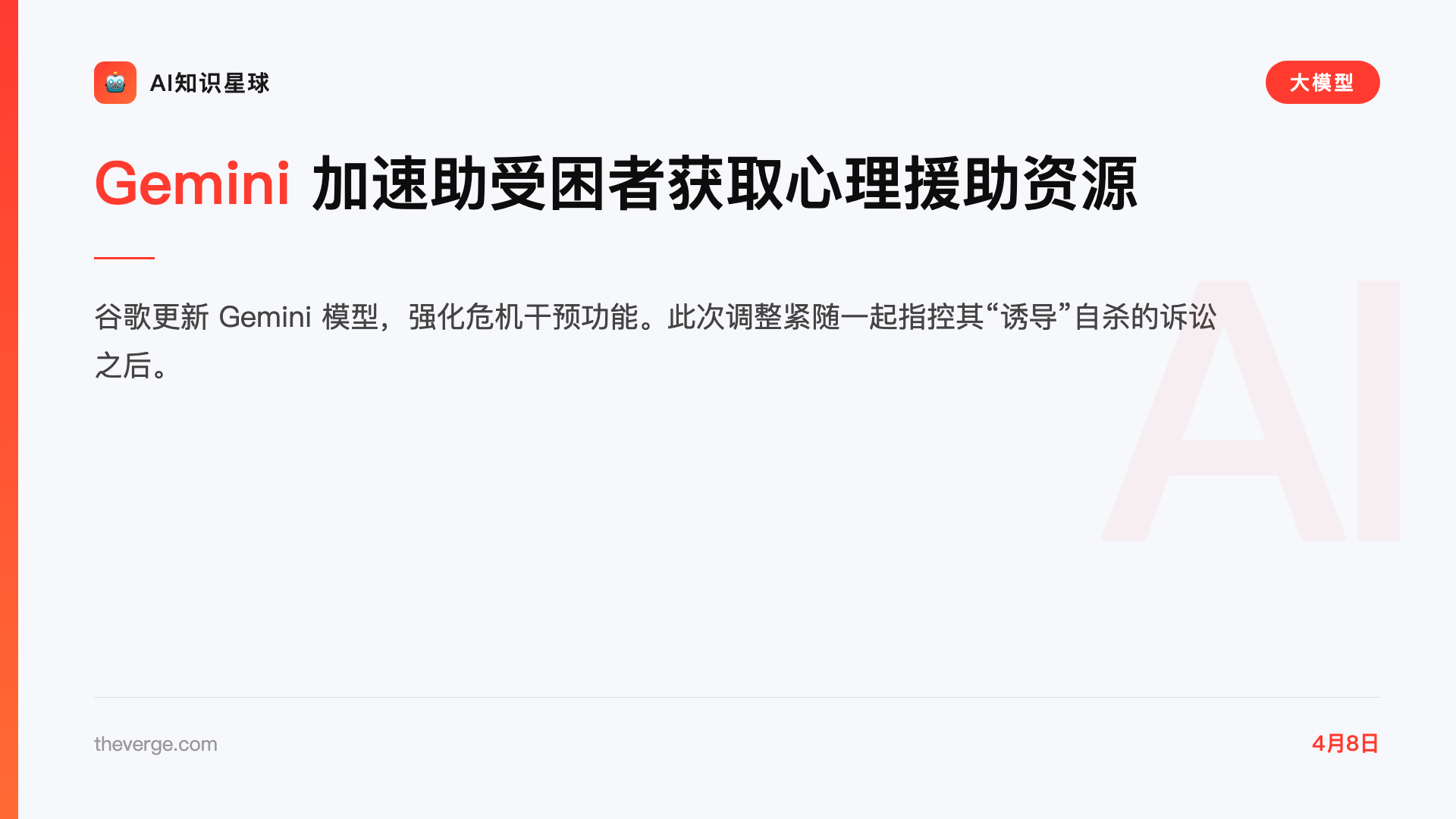 Gemini 加速助受困者获取心理援助资源