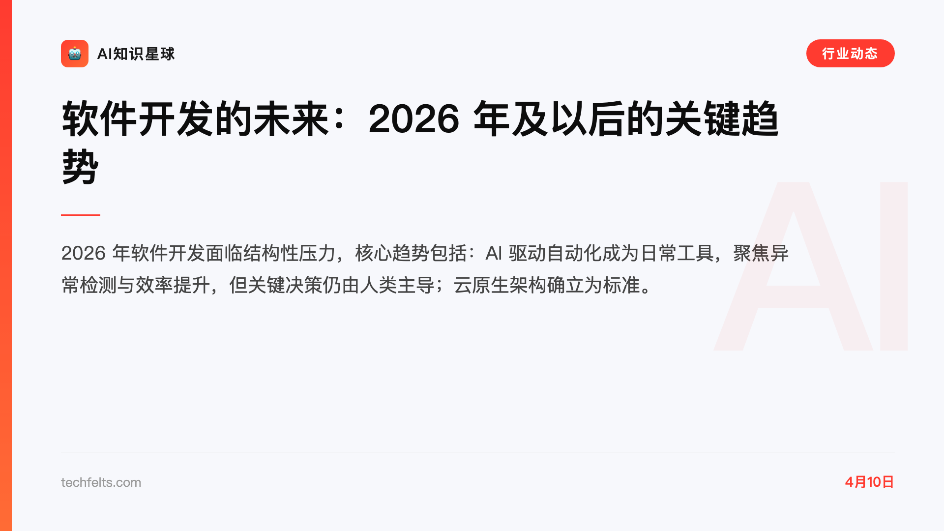 软件开发的未来:2026 年及以后的关键趋势