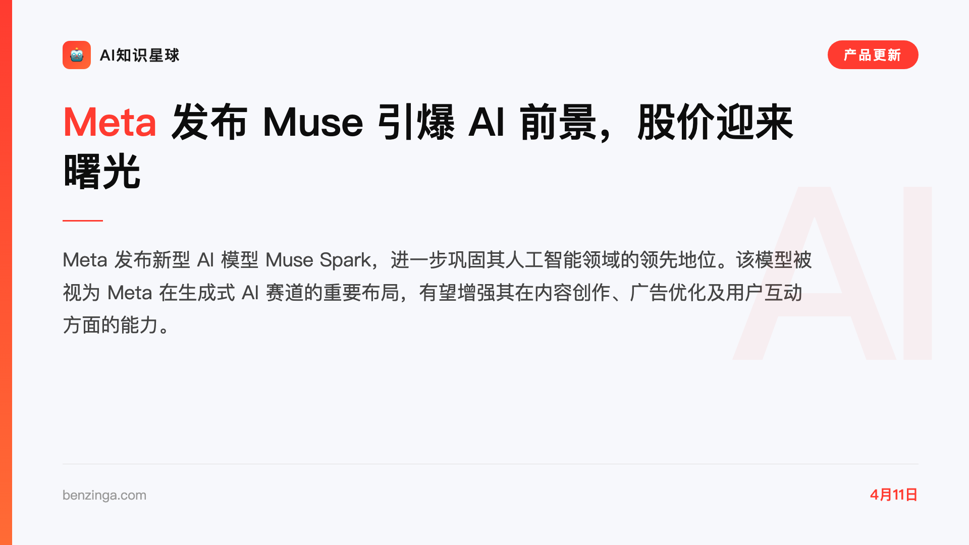 Meta 发布 Muse 引爆 AI 前景,股价迎来曙光