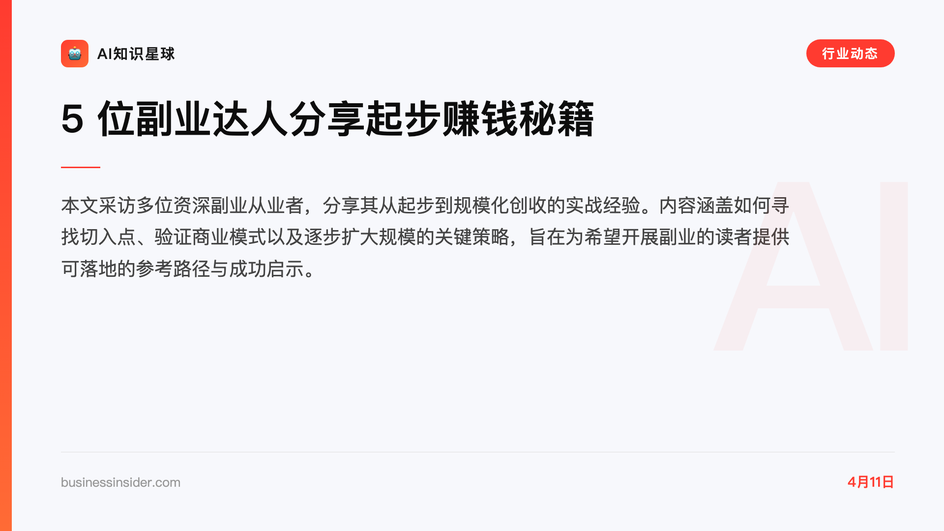 5 位副业达人分享起步赚钱秘籍