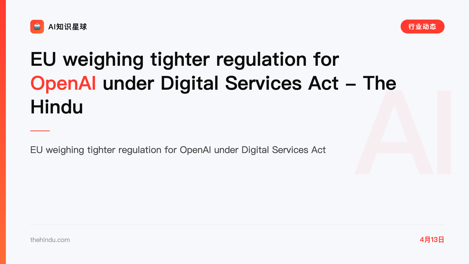 EU weighing tighter regulation for OpenAI under Digital Services Act - The Hindu