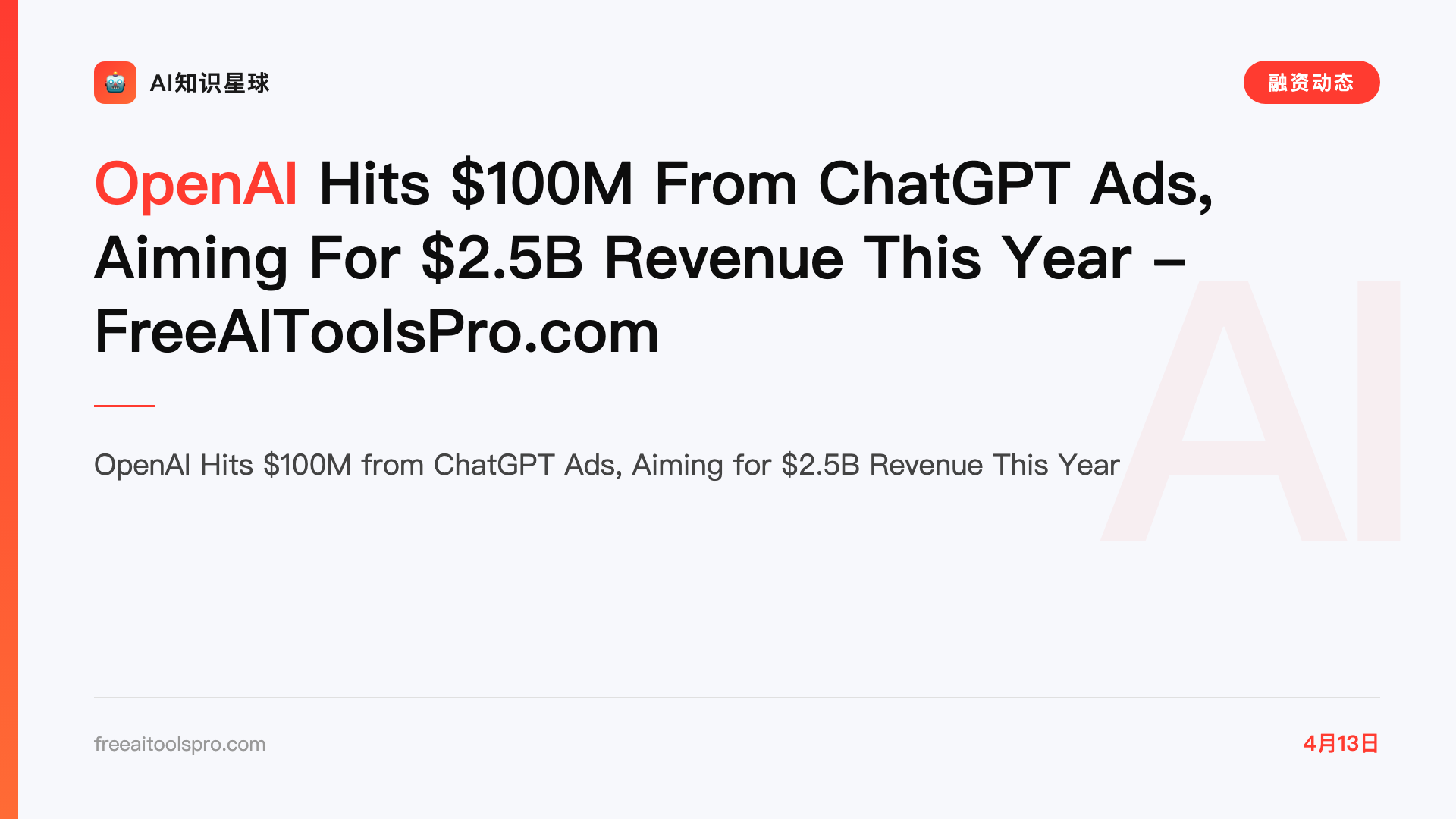 OpenAI Hits $100M From ChatGPT Ads, Aiming For $2.5B Revenue This Year - FreeAIToolsPro.com