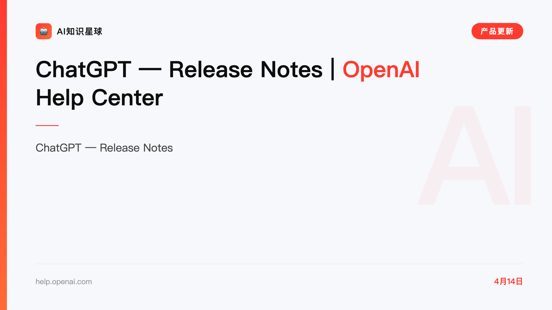 ChatGPT — Release Notes | OpenAI Help Center