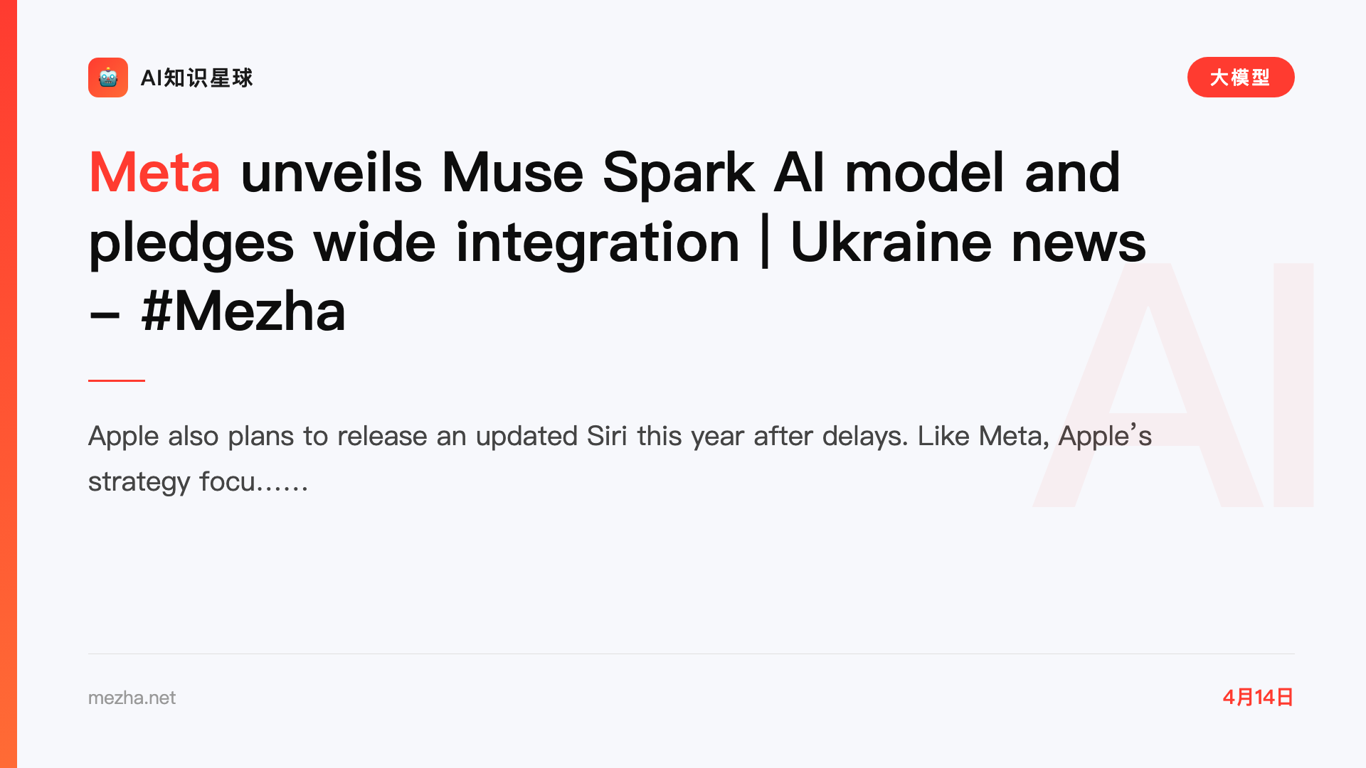 Meta unveils Muse Spark AI model and pledges wide integration | Ukraine news - #Mezha