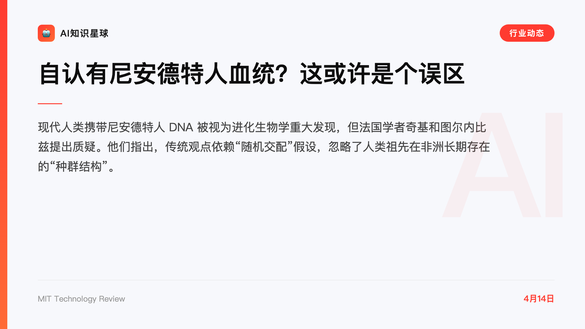 自认有尼安德特人血统?这或许是个误区