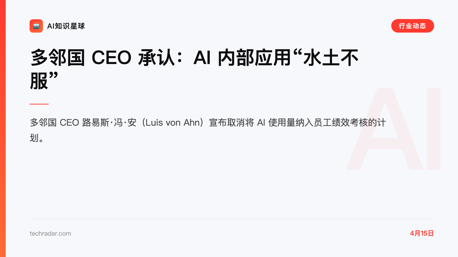 多邻国 CEO 承认:AI 内部应用“水土不服”