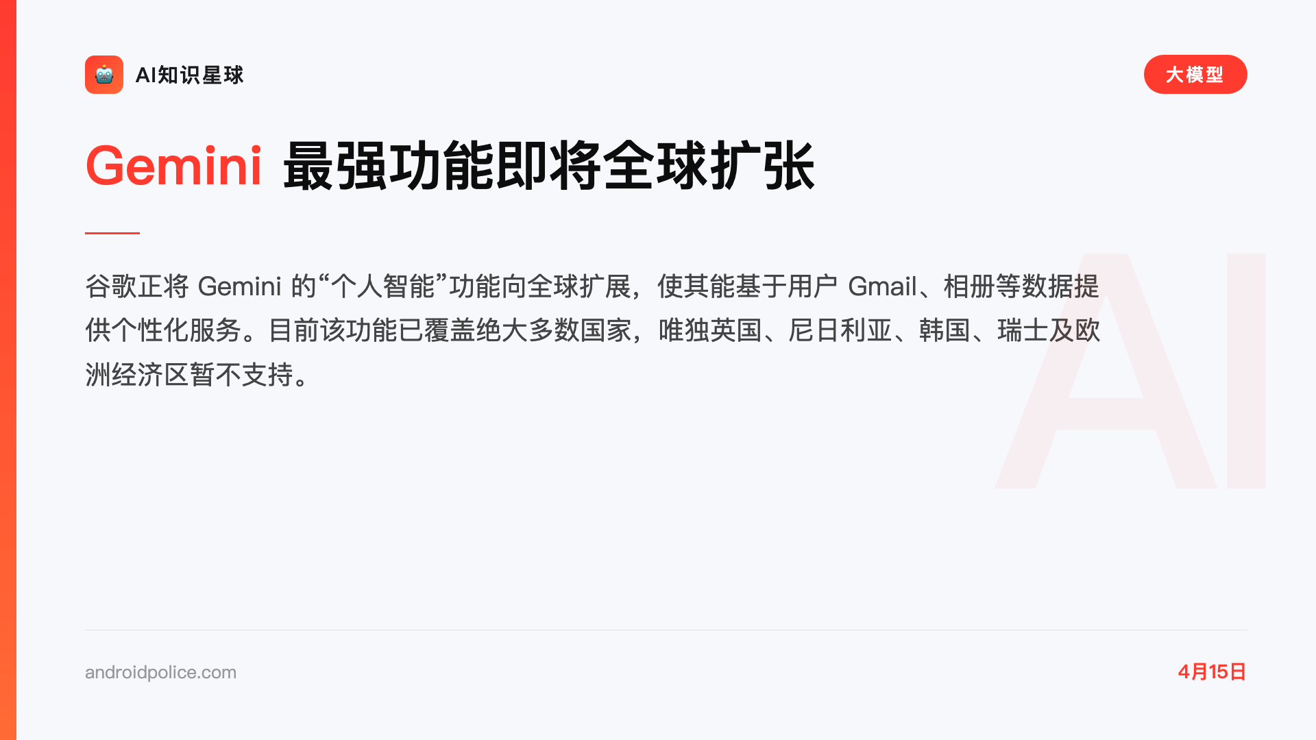 Gemini 最强功能即将全球扩张