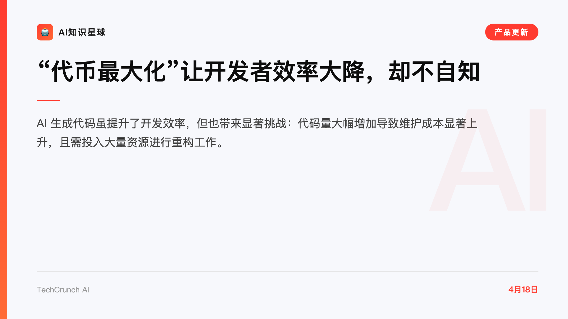 “代币最大化”让开发者效率大降,却不自知