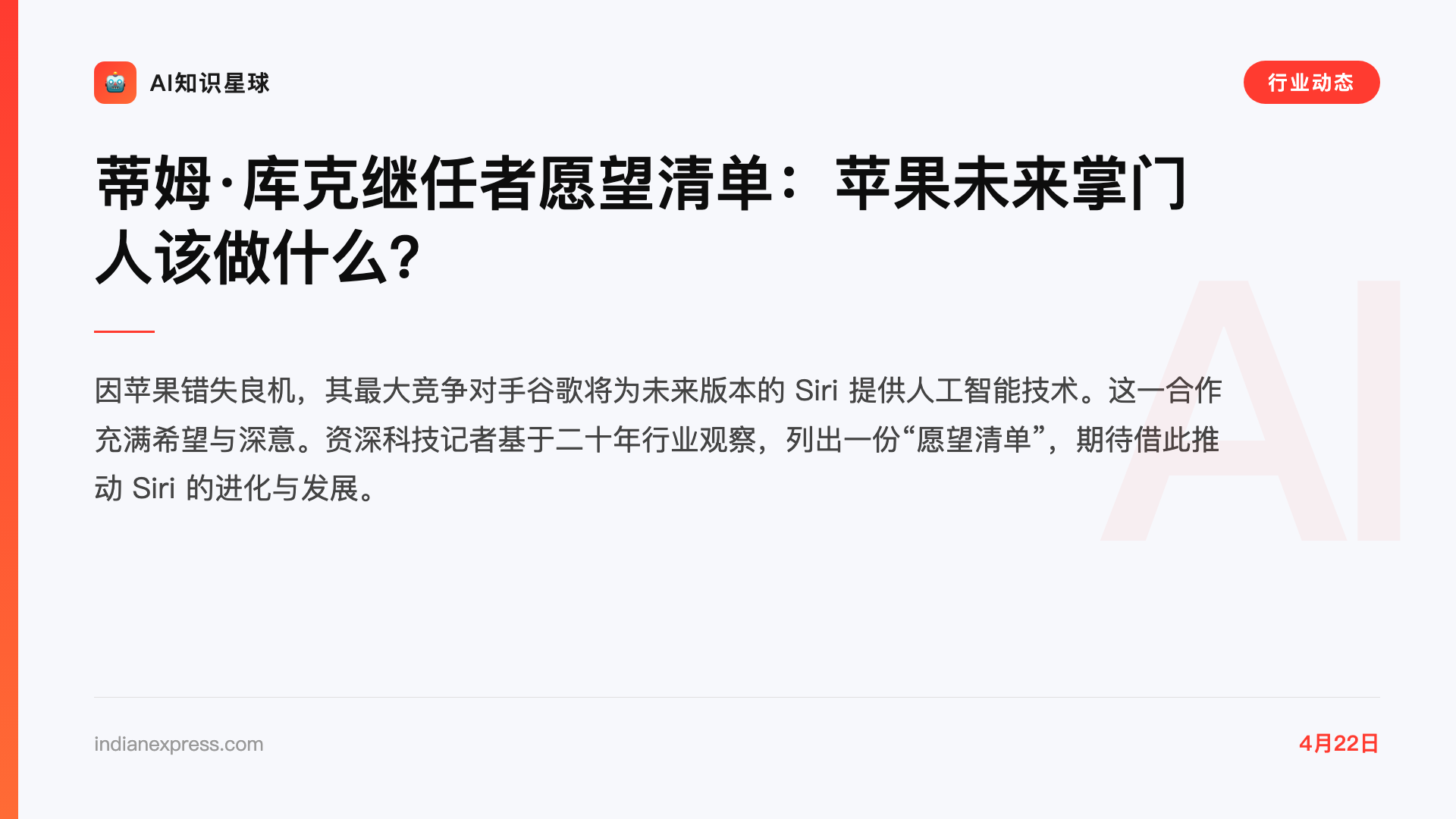 蒂姆·库克继任者愿望清单:苹果未来掌门人该做什么?