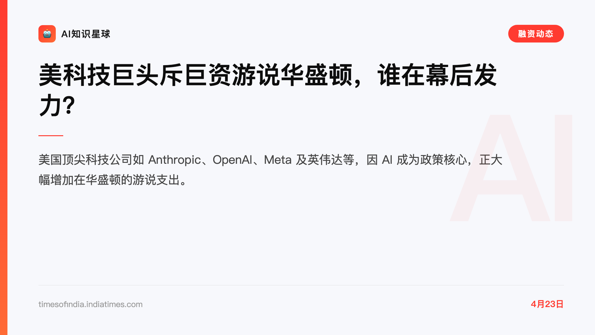 美科技巨头斥巨资游说华盛顿,谁在幕后发力?