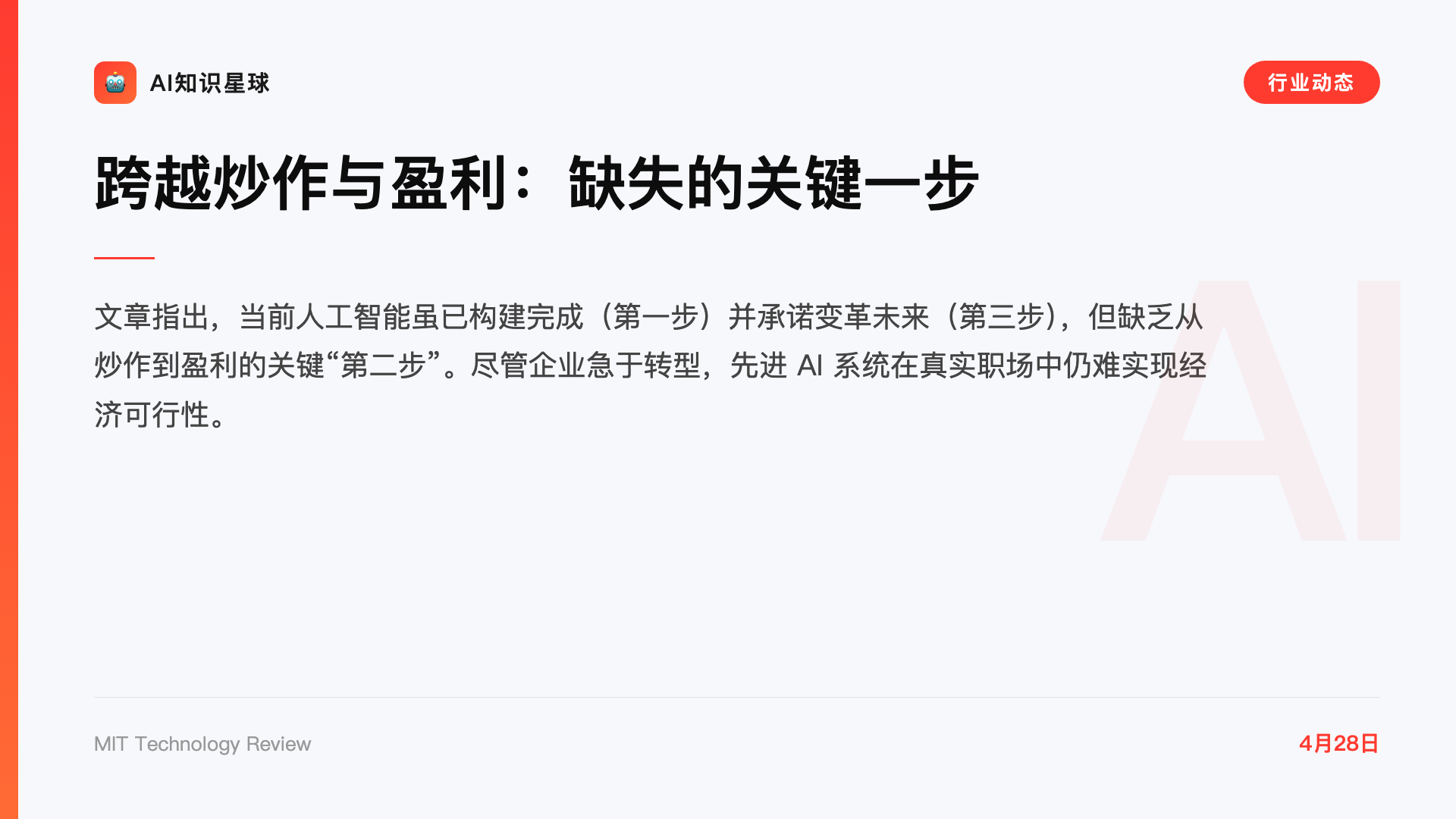 跨越炒作与盈利:缺失的关键一步